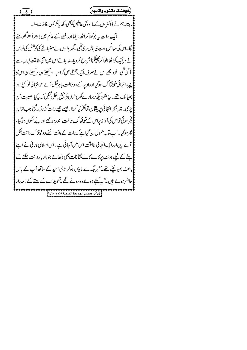 My Publications Khofnak Daanton Wala Bacha Page 2 3 Created With Publitas Com