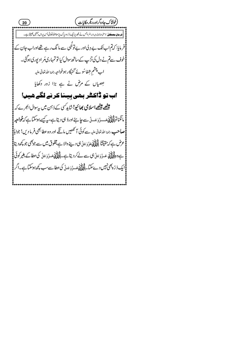 My Publications Khofnak Jadugar Page 18 19 Created With Publitas Com