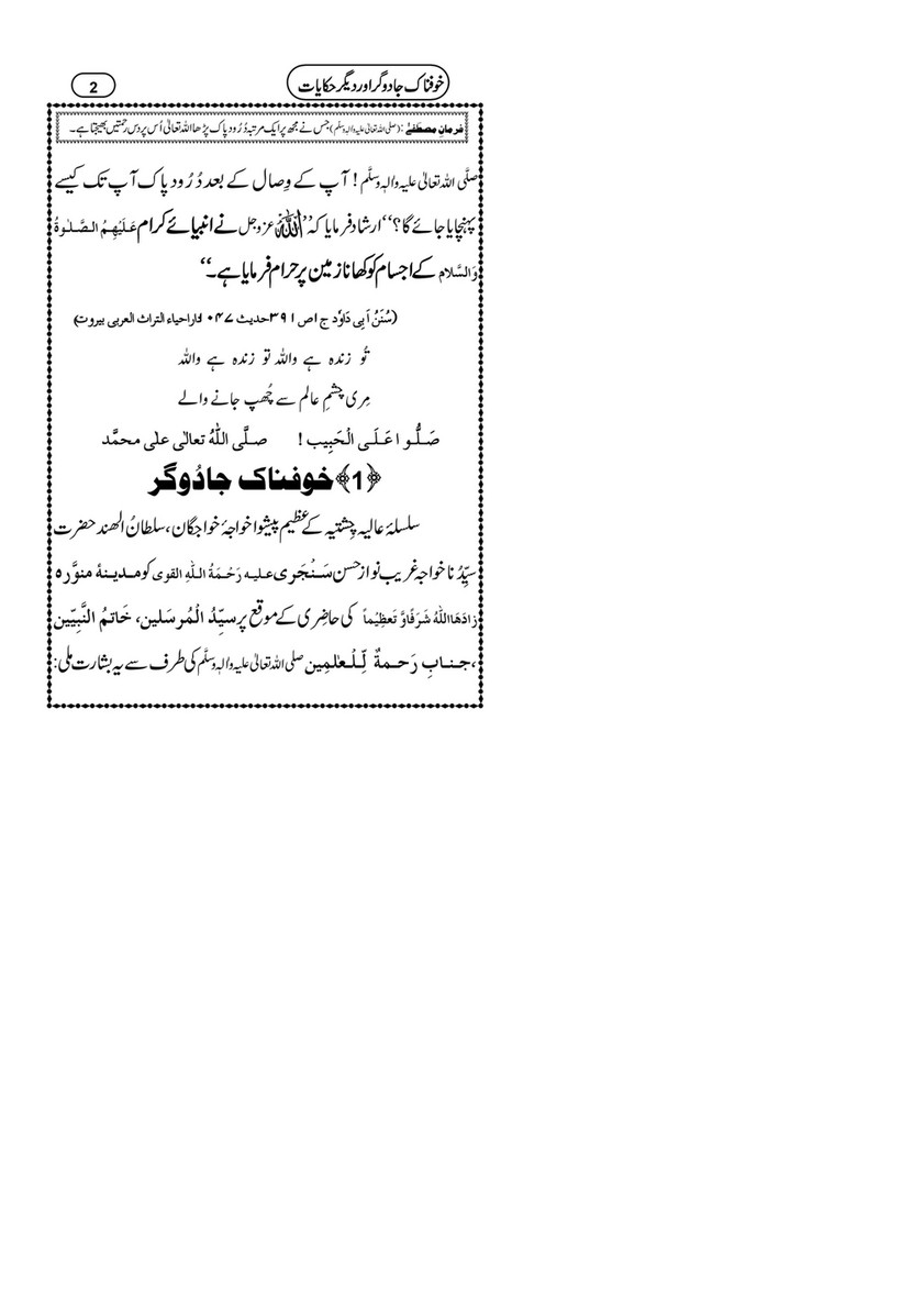 My Publications Khofnak Jadugar Page 2 3 Created With Publitas Com