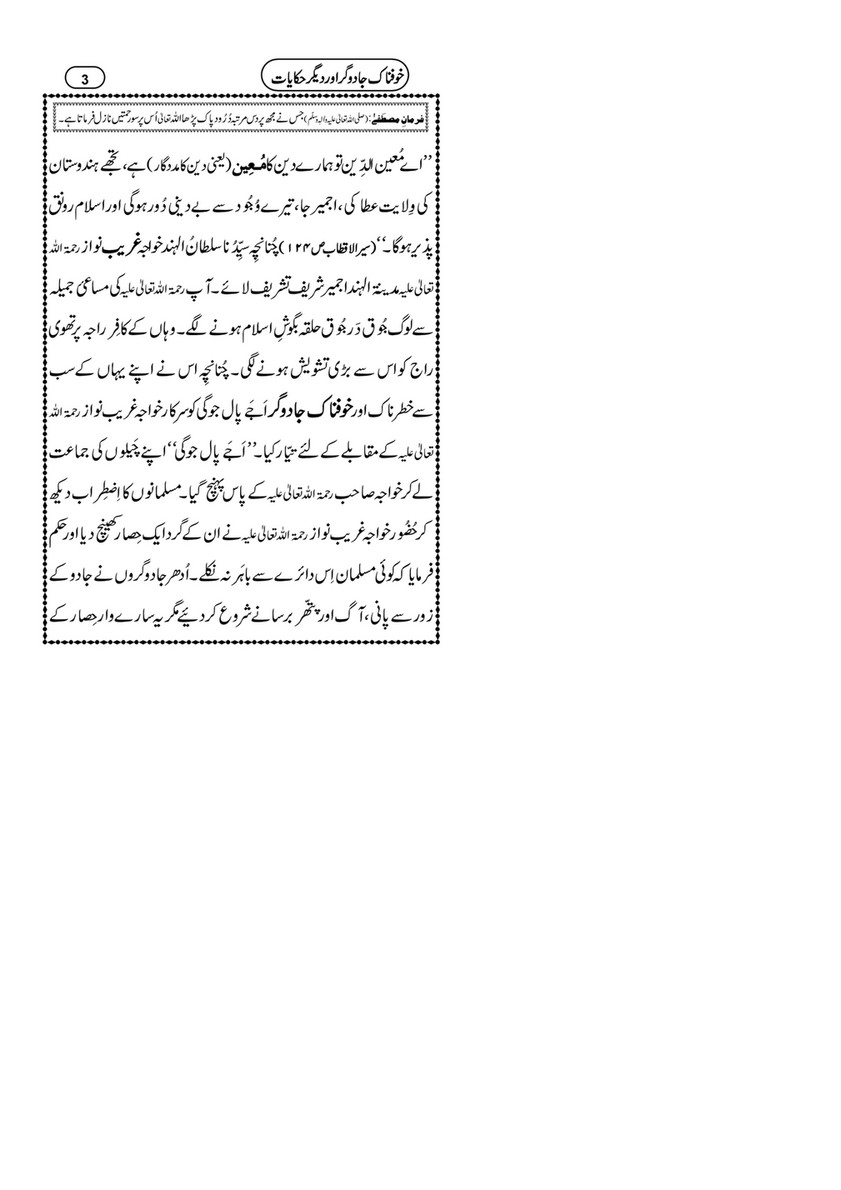 My Publications Khofnak Jadugar Page 2 3 Created With Publitas Com