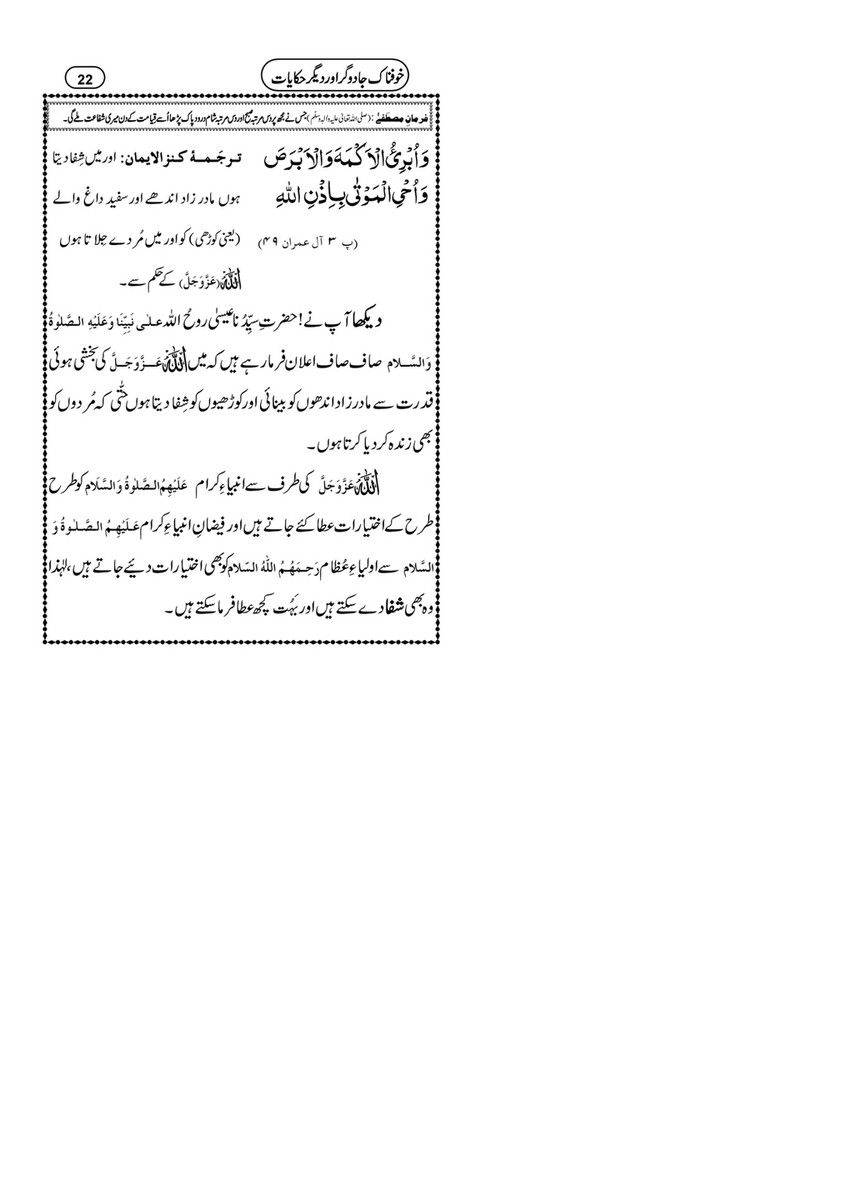 My Publications Khofnak Jadugar Page 22 23 Created With Publitas Com