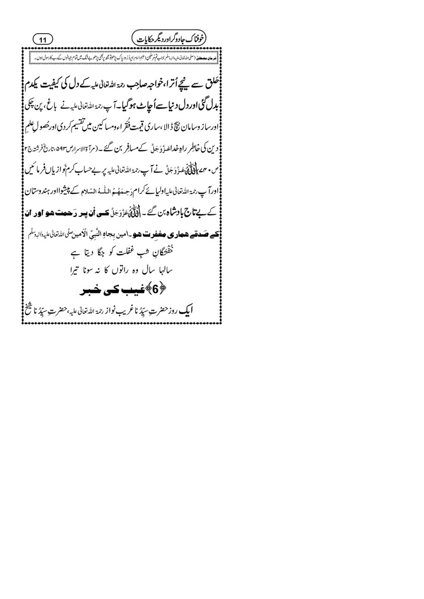 My Publications Khofnak Jadugar Page 14 15 Created With Publitas Com
