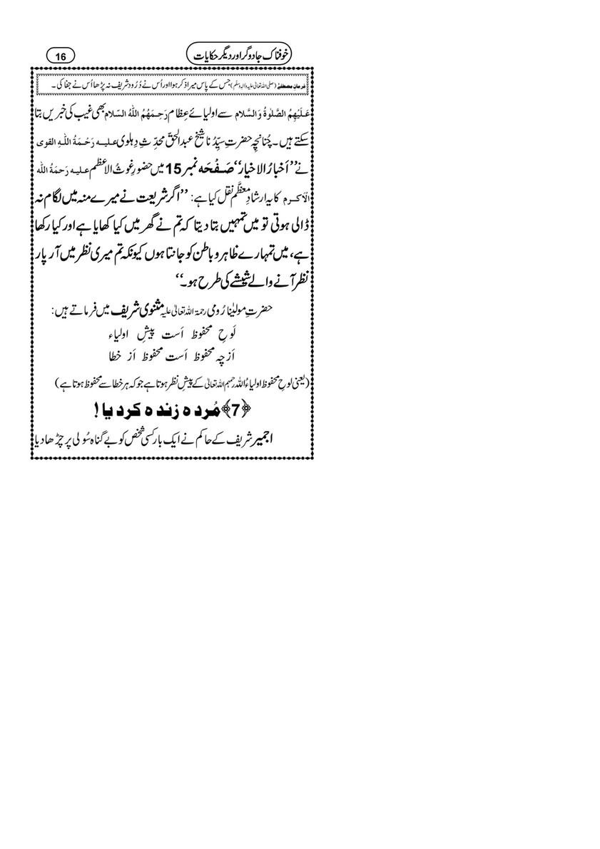 My Publications Khofnak Jadugar Page 16 17 Created With Publitas Com