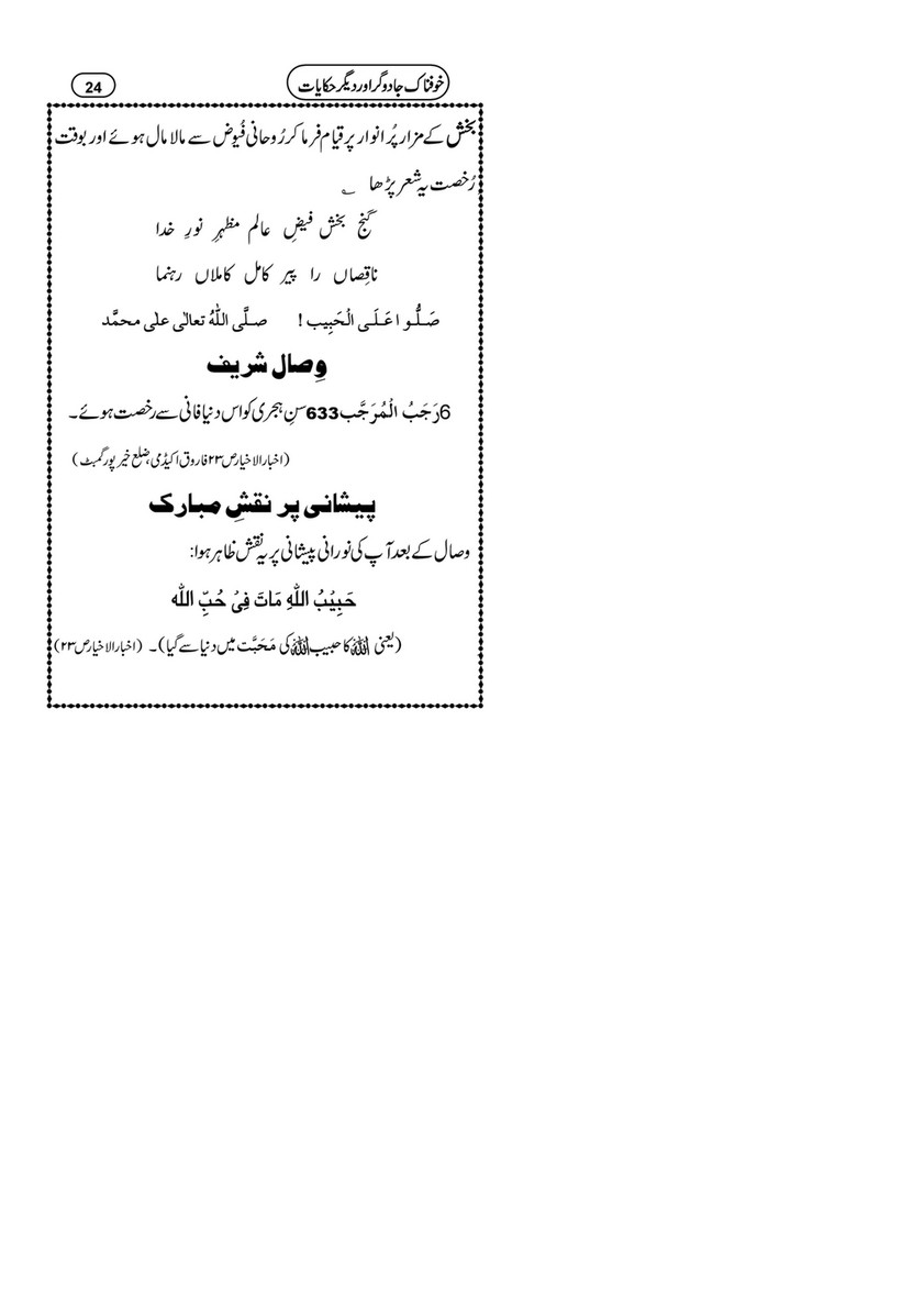 My Publications Khofnak Jadugar Page 26 27 Created With Publitas Com