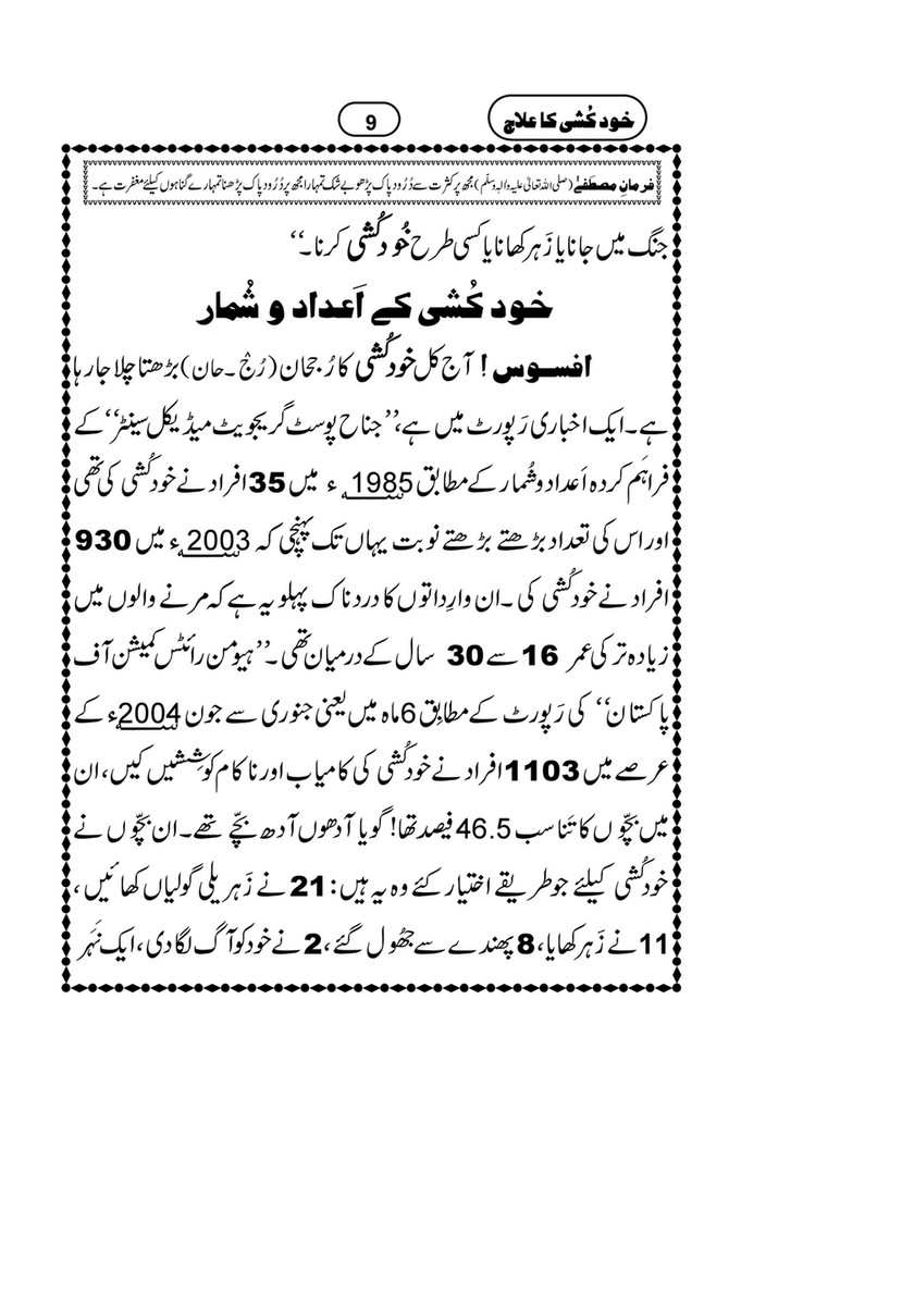 My Publications Khud Kushi Ka Ilaj Page 10 11 Created With Publitas Com