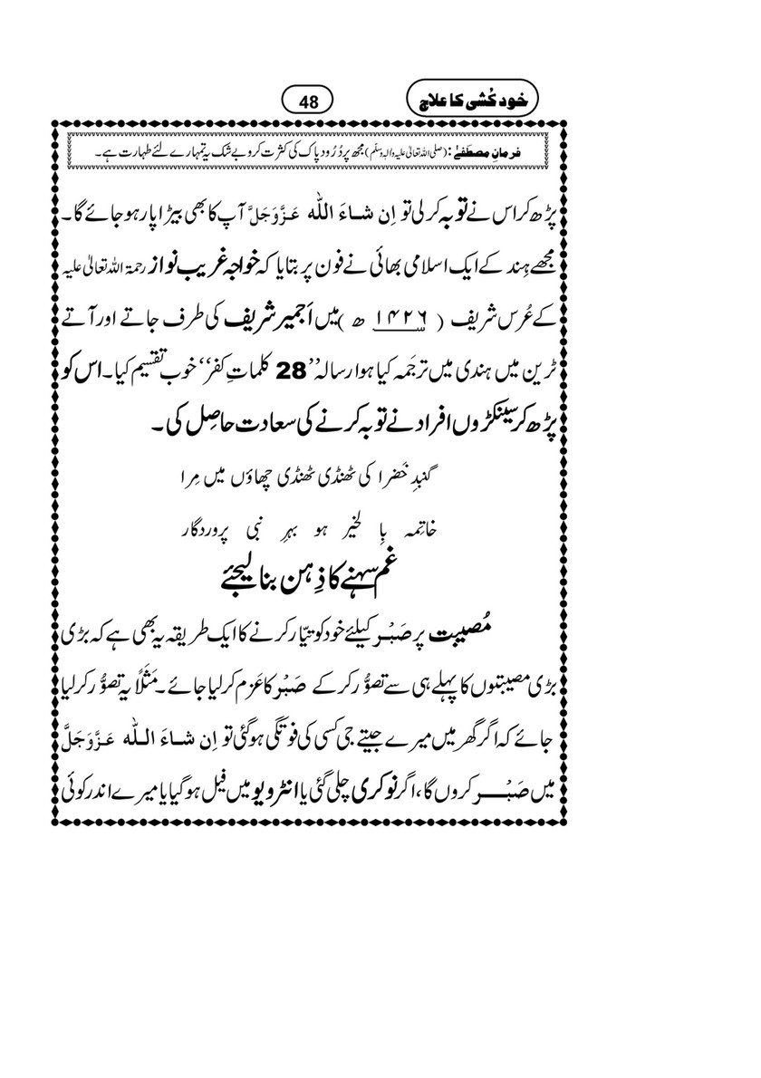My Publications Khud Kushi Ka Ilaj Page 50 51 Created With Publitas Com