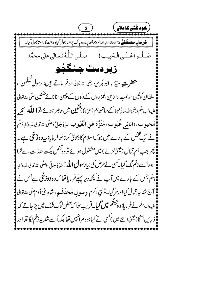 My Publications Khud Kushi Ka Ilaj Page 4 5 Created With Publitas Com