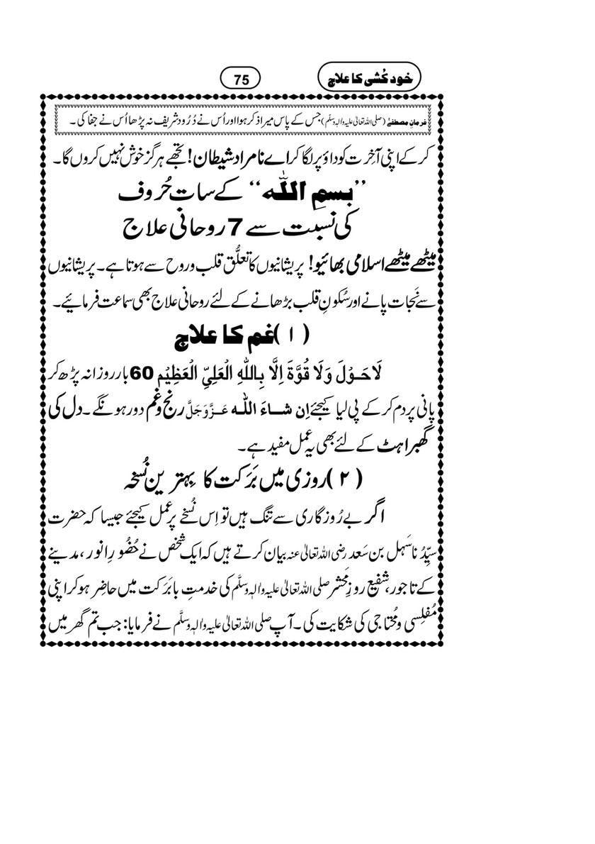 My Publications Khud Kushi Ka Ilaj Page 76 77 Created With Publitas Com