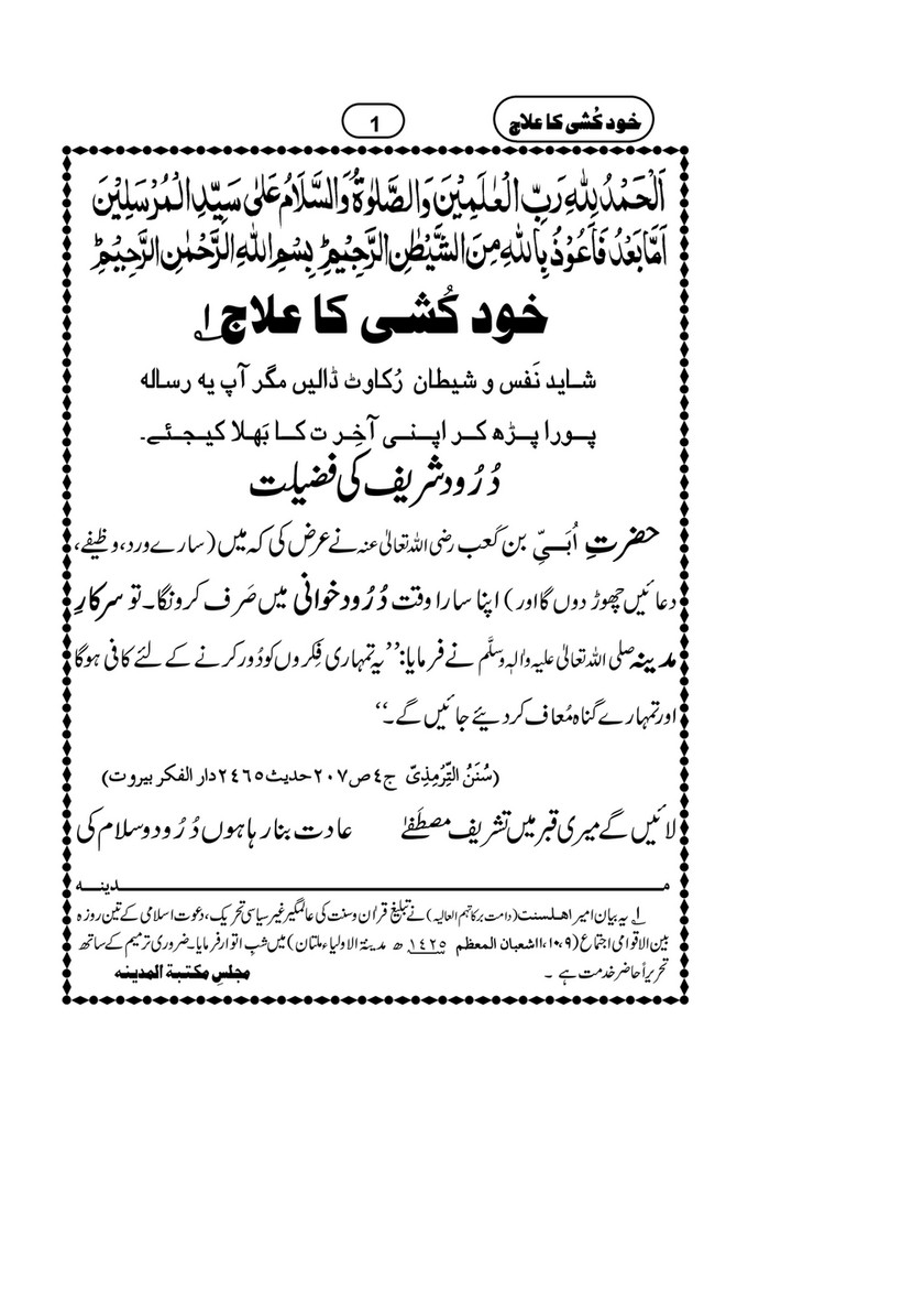 My Publications Khud Kushi Ka Ilaj Page 4 5 Created With Publitas Com