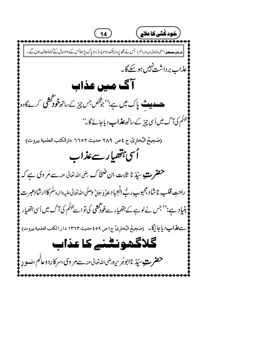 My Publications Khud Kushi Ka Ilaj Page 12 13 Created With Publitas Com