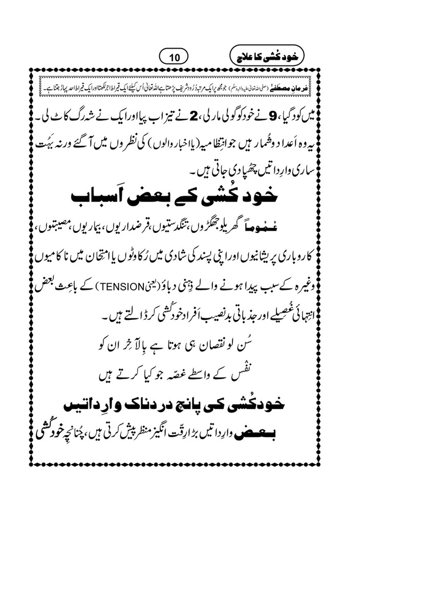 My Publications Khud Kushi Ka Ilaj Page 10 11 Created With Publitas Com