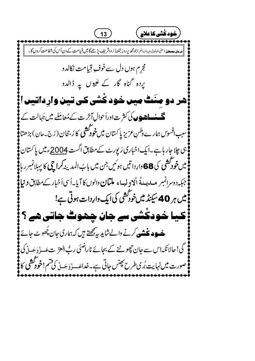 My Publications Khud Kushi Ka Ilaj Page 12 13 Created With Publitas Com
