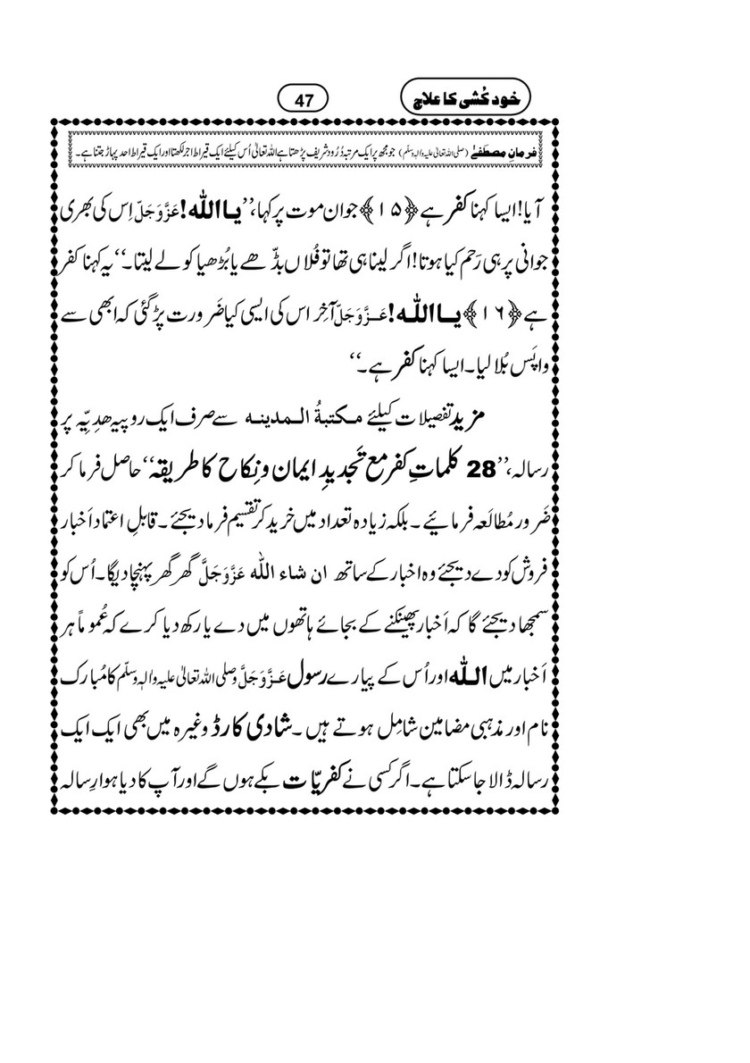 My Publications Khud Kushi Ka Ilaj Page 50 51 Created With Publitas Com