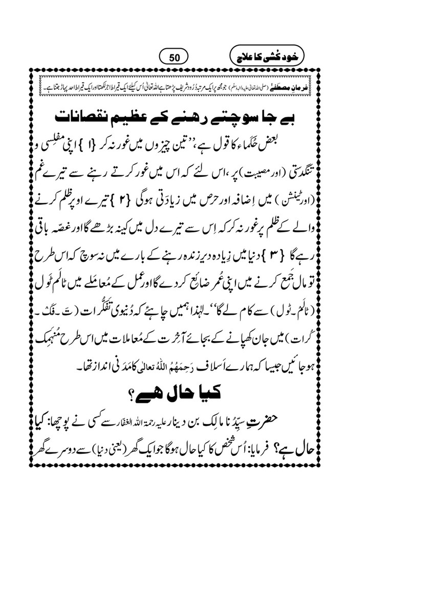 My Publications Khud Kushi Ka Ilaj Page 50 51 Created With Publitas Com