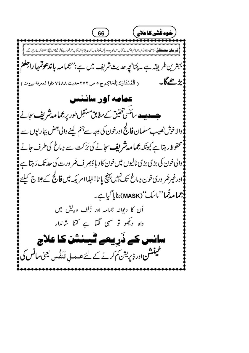 My Publications Khud Kushi Ka Ilaj Page 66 67 Created With Publitas Com