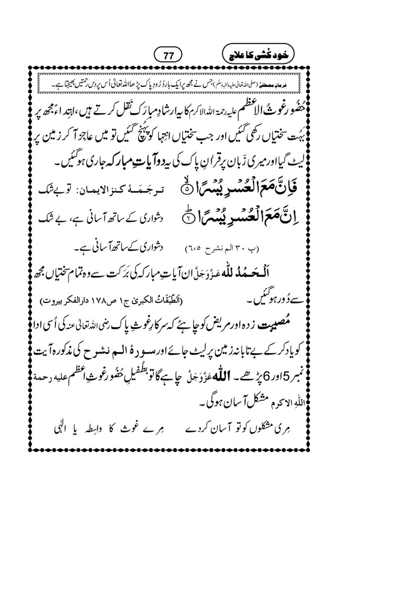 My Publications Khud Kushi Ka Ilaj Page 82 Created With Publitas Com