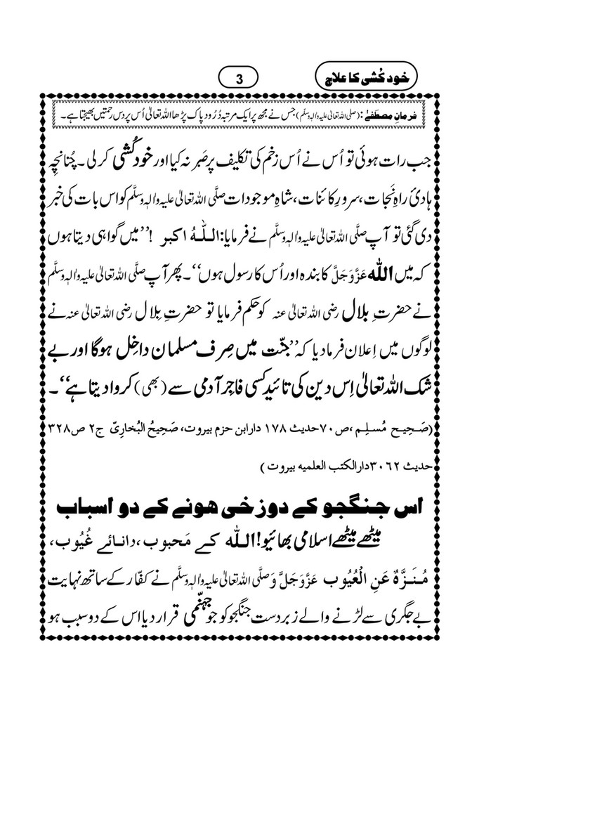 My Publications Khud Kushi Ka Ilaj Page 1 Created With Publitas Com