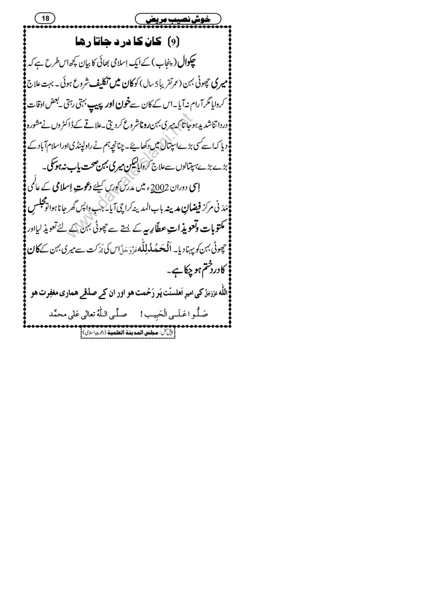 My Publications Khushnaseeb Mareez Page 21 Created With Publitas Com