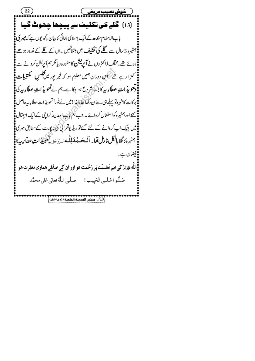 My Publications Khushnaseeb Mareez Page 21 Created With Publitas Com