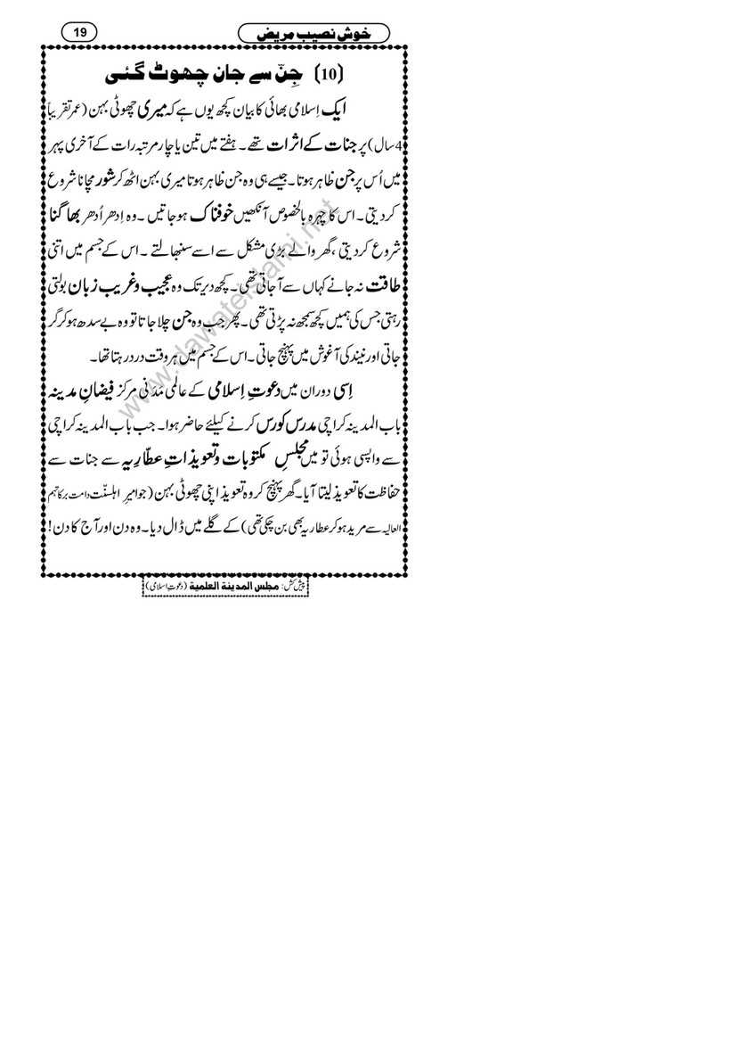 My Publications Khushnaseeb Mareez Page 21 Created With Publitas Com