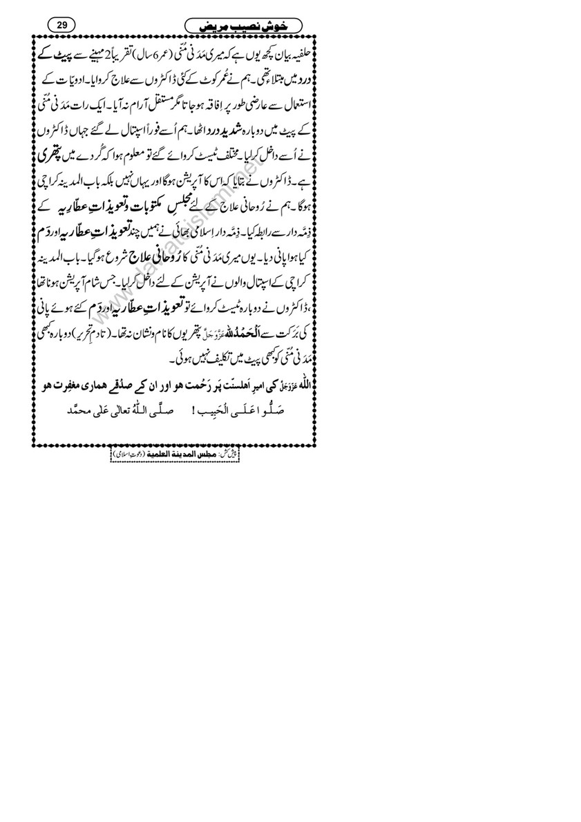 My Publications Khushnaseeb Mareez Page 28 29 Created With Publitas Com My Publications Khushnaseeb Mareez Page 28 29 Created With Publitas Com