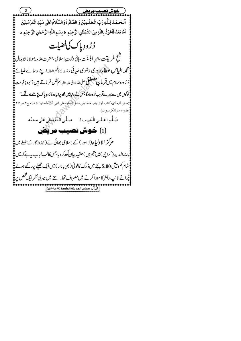 My Publications Khushnaseeb Mareez Page 1 Created With Publitas Com