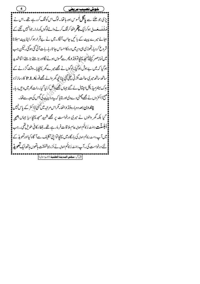 My Publications Khushnaseeb Mareez Page 1 Created With Publitas Com