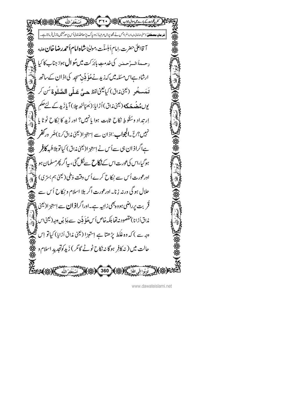 My Publications Kufriya Kalmaat Kay Baray Main Sawal Jawab Page 374 375 Created With Publitas Com