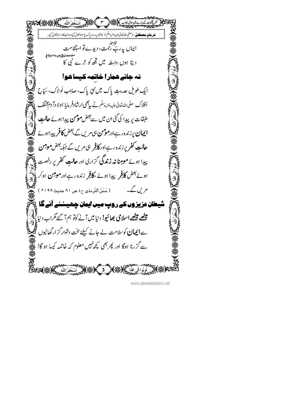 My Publications Kufriya Kalmaat Kay Baray Main Sawal Jawab Page 18 19 Created With Publitas Com