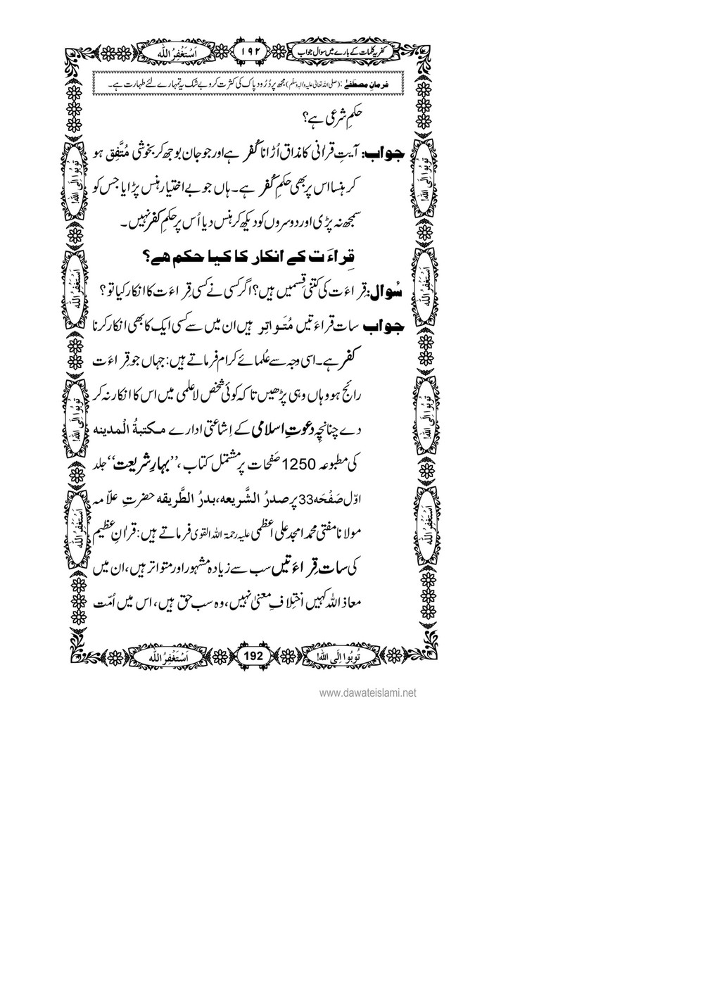 My Publications Kufriya Kalmaat Kay Baray Main Sawal Jawab Page 210 211 Created With Publitas Com