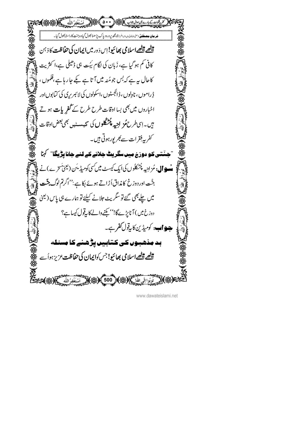 My Publications Kufriya Kalmaat Kay Baray Main Sawal Jawab Page 514 515 Created With Publitas Com