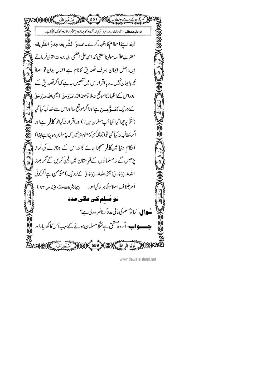 My Publications Kufriya Kalmaat Kay Baray Main Sawal Jawab Page 576 577 Created With Publitas Com