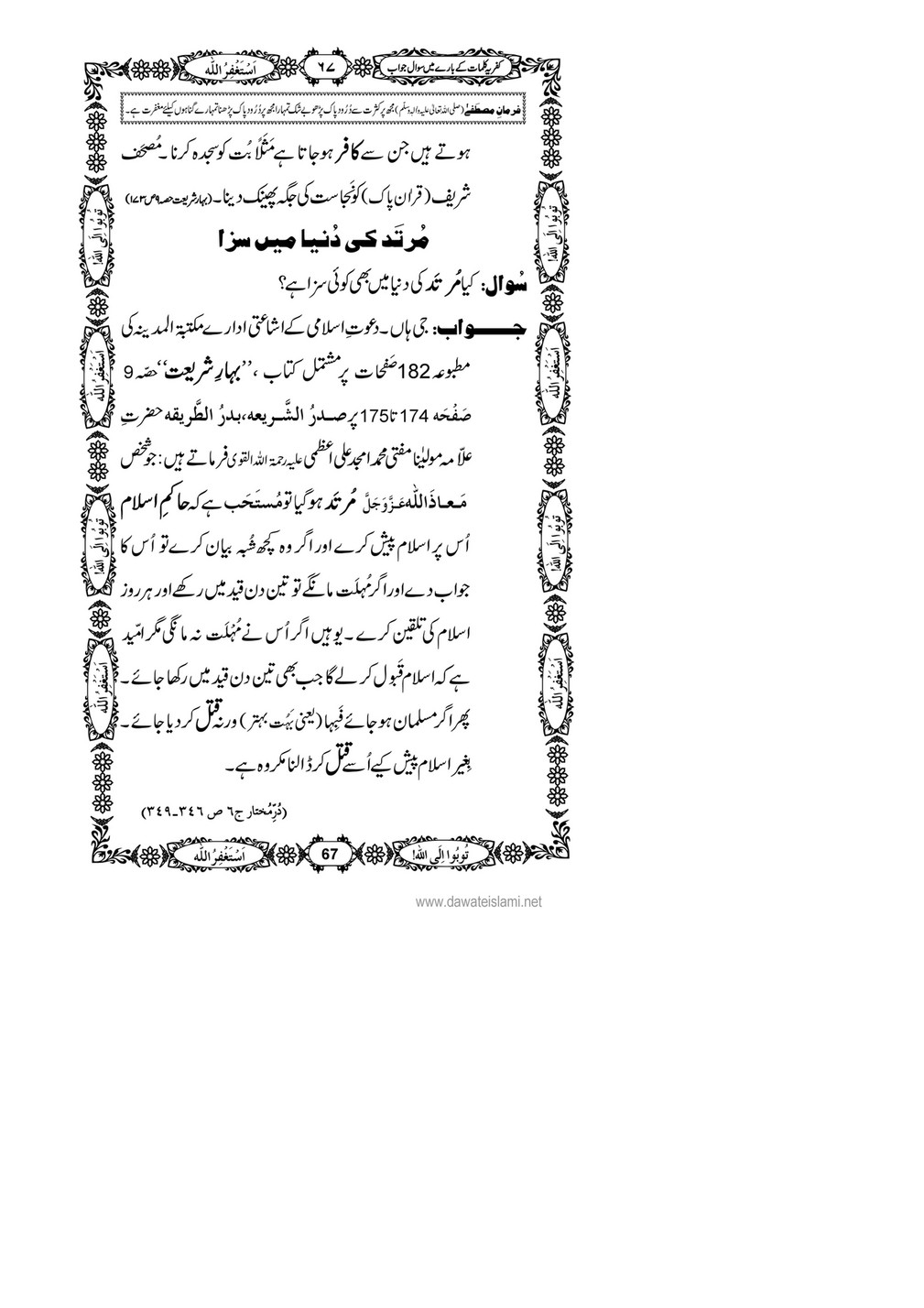 My Publications Kufriya Kalmaat Kay Baray Main Sawal Jawab Page 86 87 Created With Publitas Com