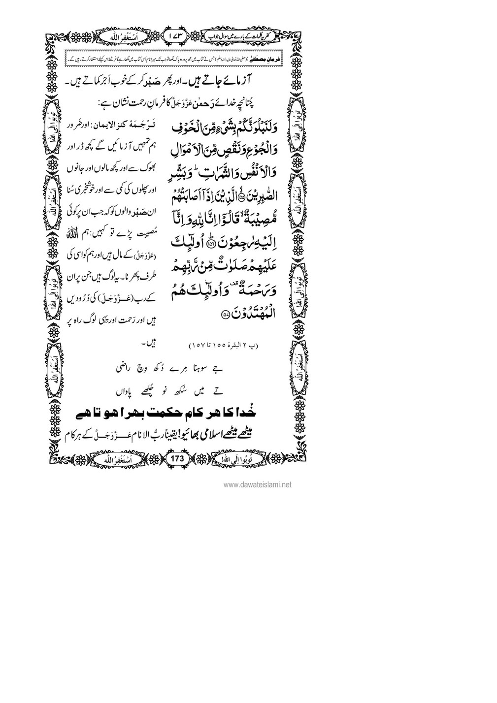 My Publications Kufriya Kalmaat Kay Baray Main Sawal Jawab Page 192 193 Created With Publitas Com