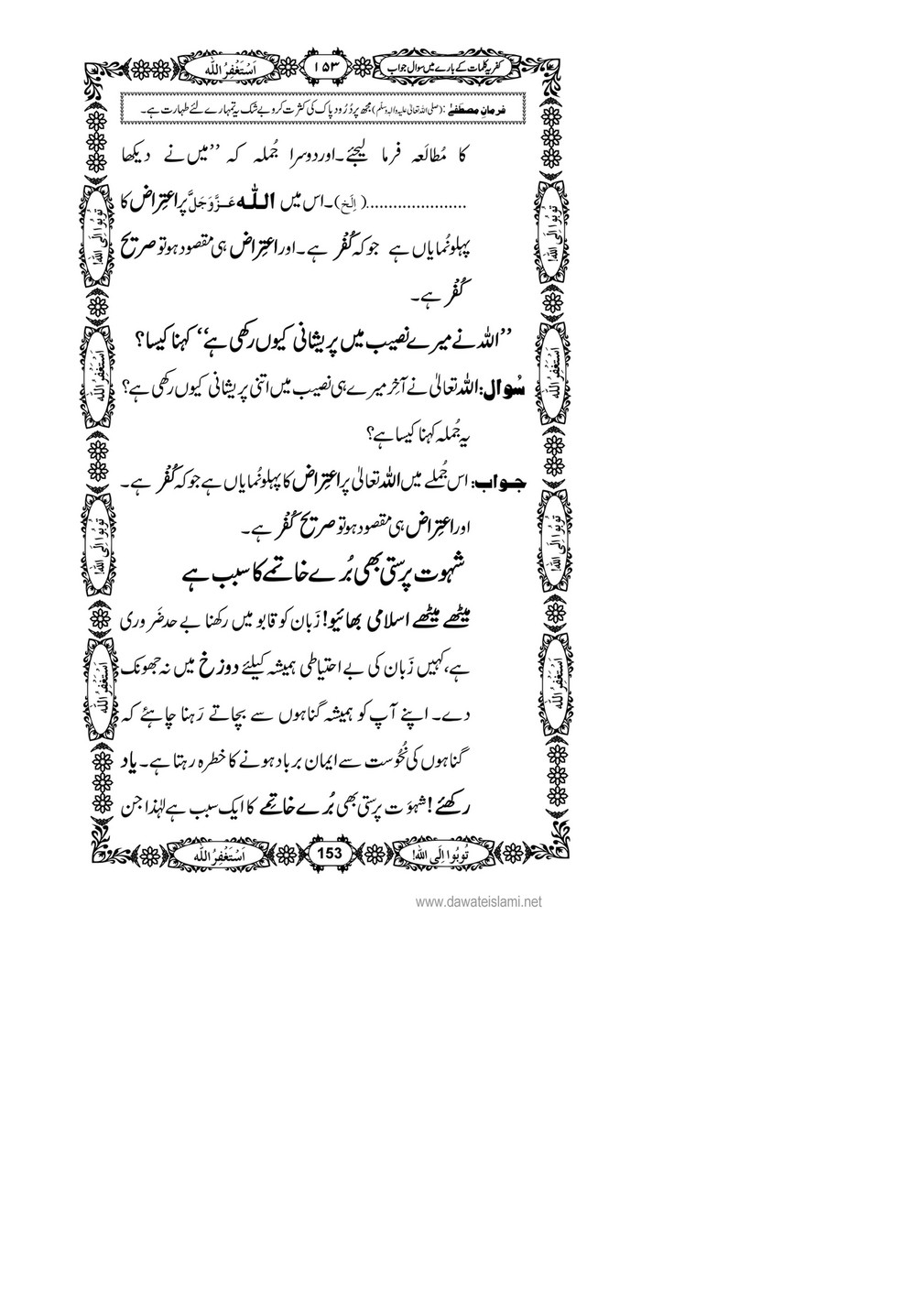 My Publications Kufriya Kalmaat Kay Baray Main Sawal Jawab Page 168 169 Created With Publitas Com