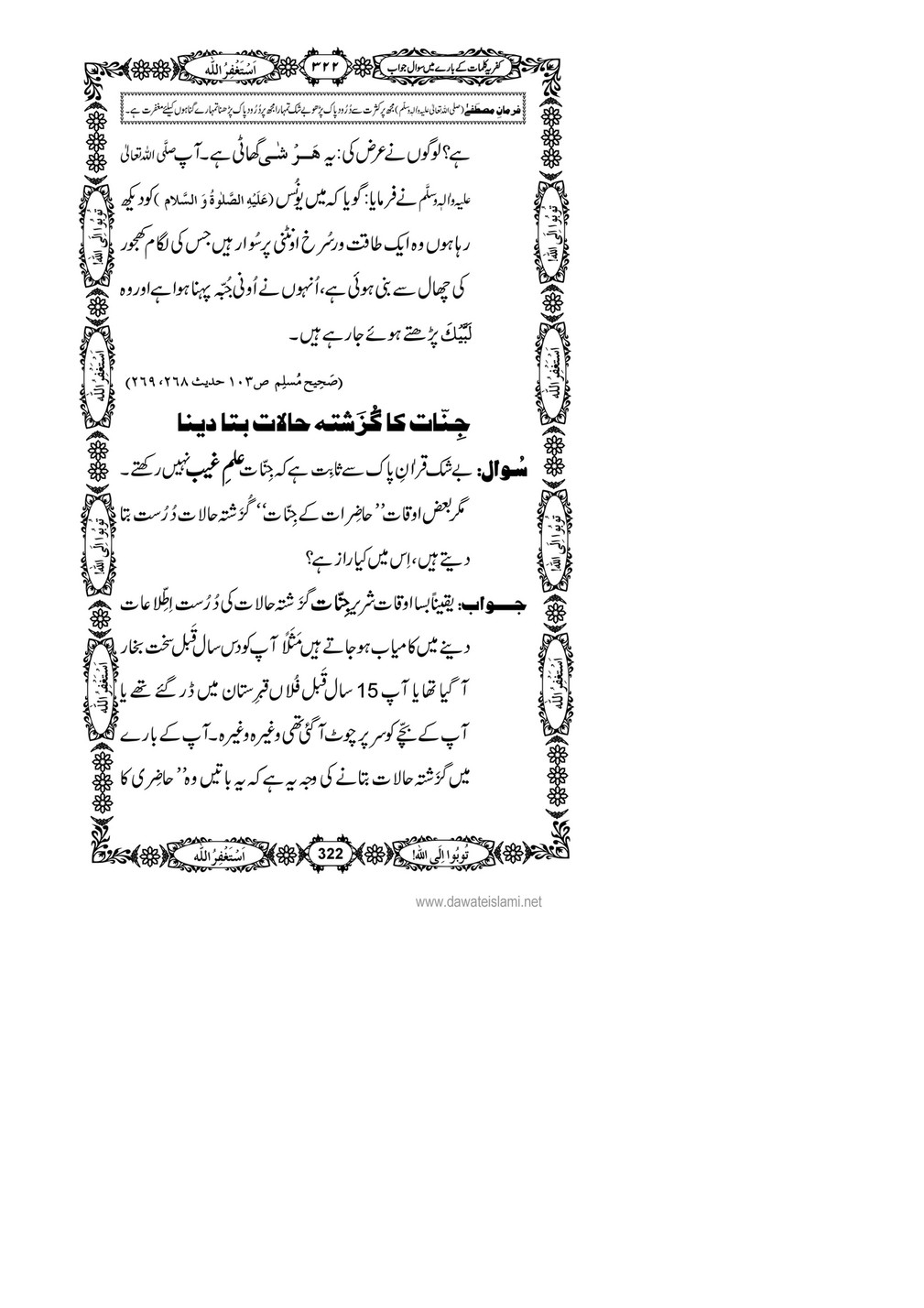 My Publications Kufriya Kalmaat Kay Baray Main Sawal Jawab Page 336 337 Created With Publitas Com