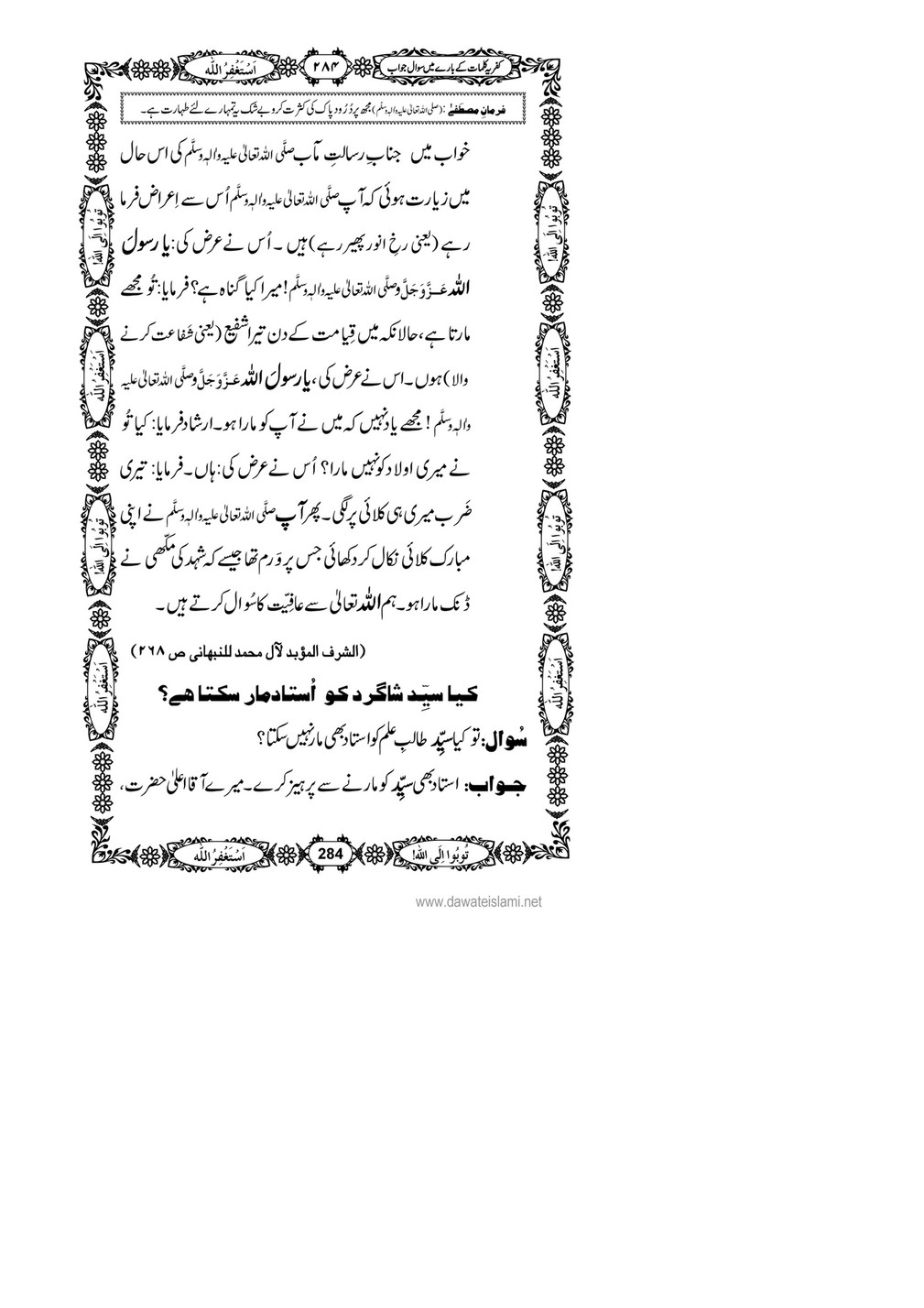 My Publications Kufriya Kalmaat Kay Baray Main Sawal Jawab Page 302 303 Created With Publitas Com
