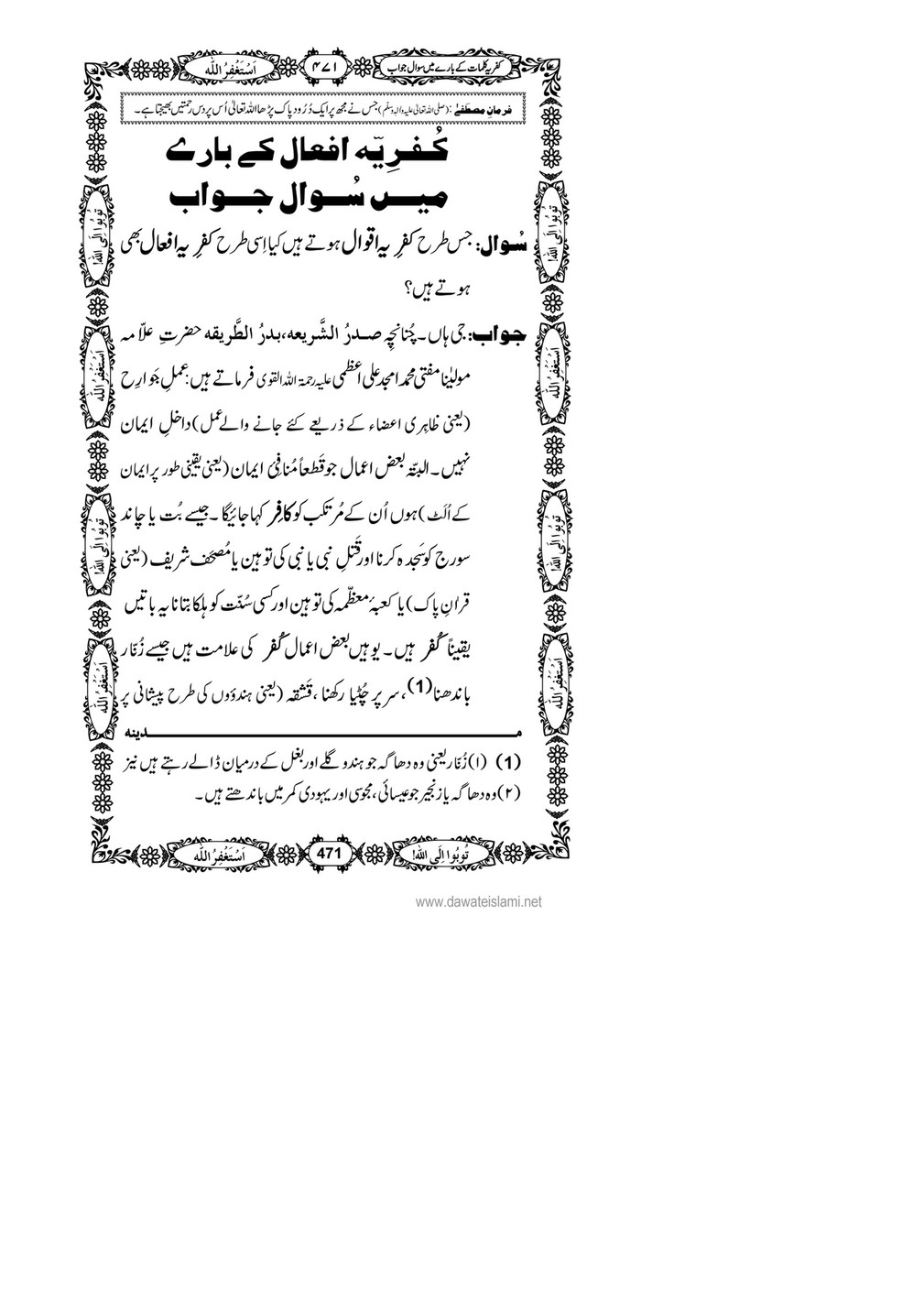 My Publications Kufriya Kalmaat Kay Baray Main Sawal Jawab Page 486 487 Created With Publitas Com