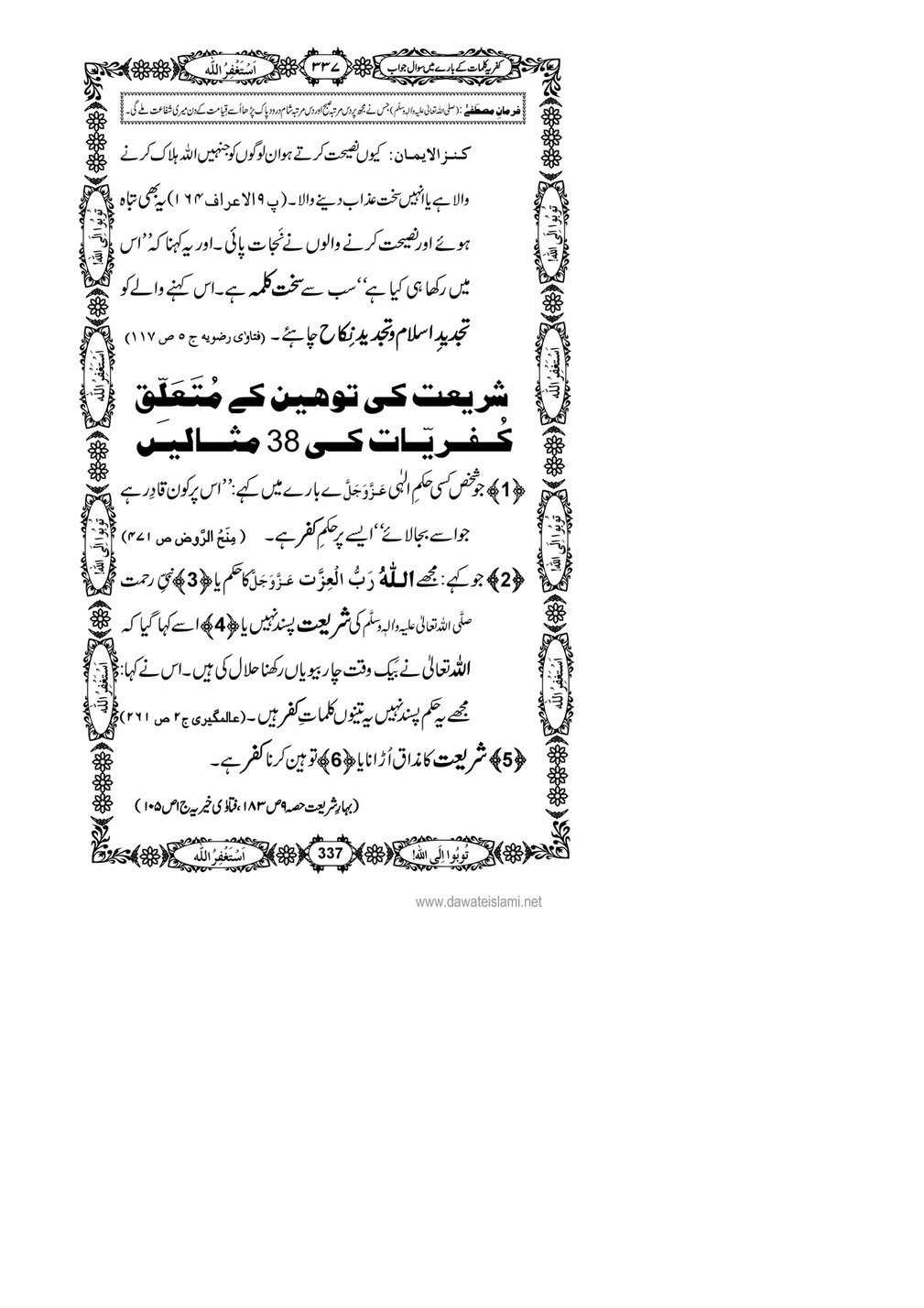 My Publications Kufriya Kalmaat Kay Baray Main Sawal Jawab Page 354 355 Created With Publitas Com
