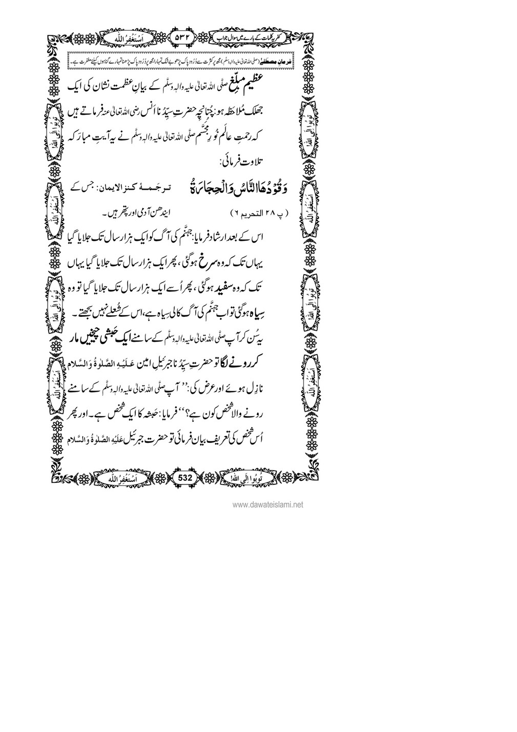 My Publications Kufriya Kalmaat Kay Baray Main Sawal Jawab Page 550 551 Created With Publitas Com