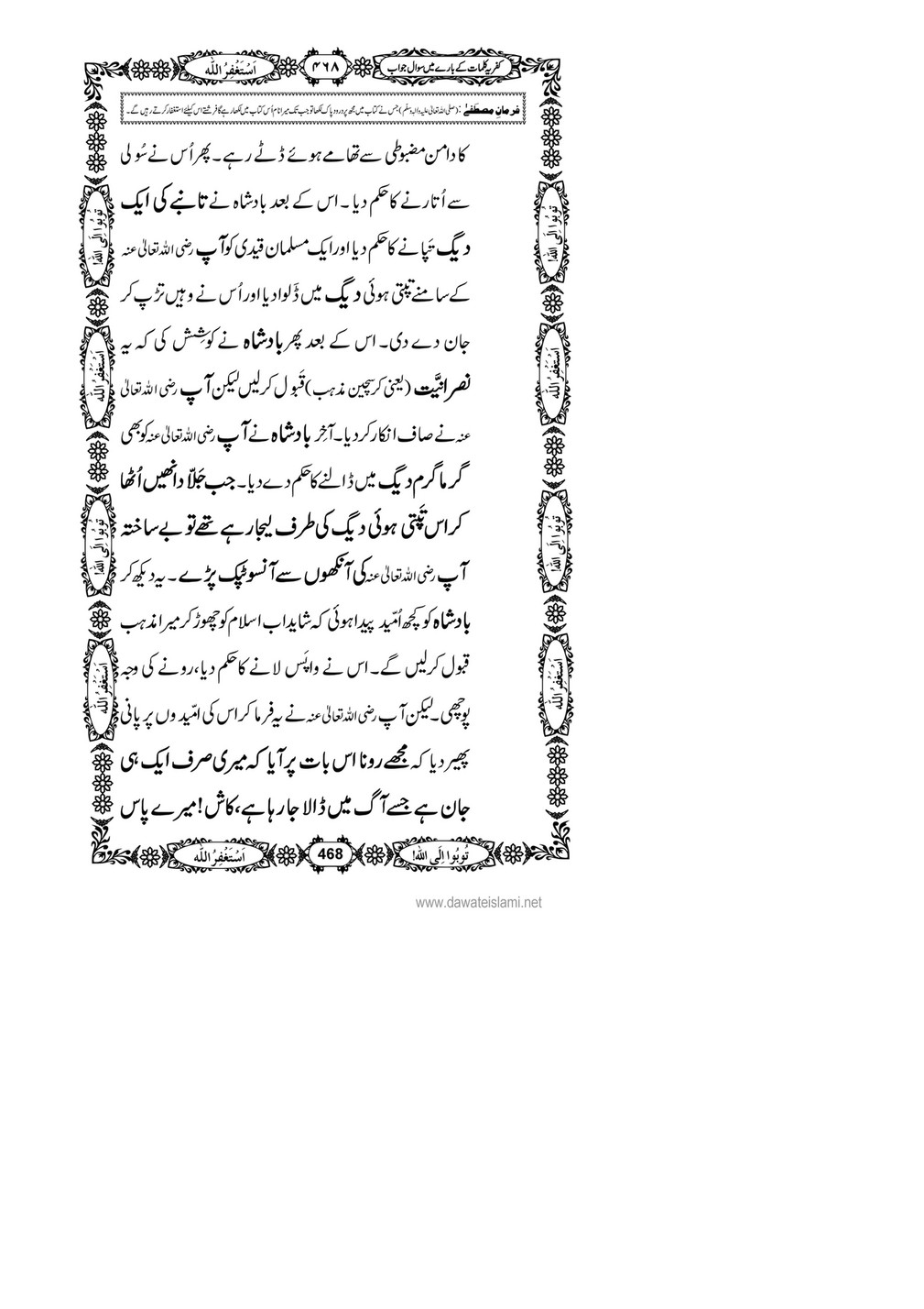 My Publications Kufriya Kalmaat Kay Baray Main Sawal Jawab Page 486 487 Created With Publitas Com