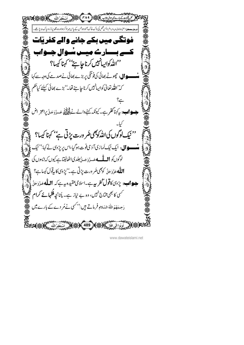 My Publications Kufriya Kalmaat Kay Baray Main Sawal Jawab Page 504 505 Created With Publitas Com