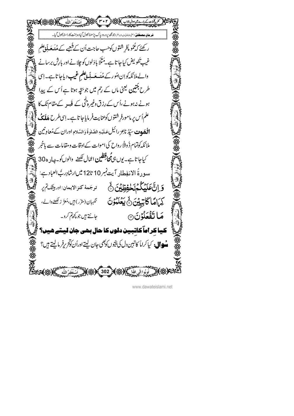 My Publications Kufriya Kalmaat Kay Baray Main Sawal Jawab Page 318 319 Created With Publitas Com