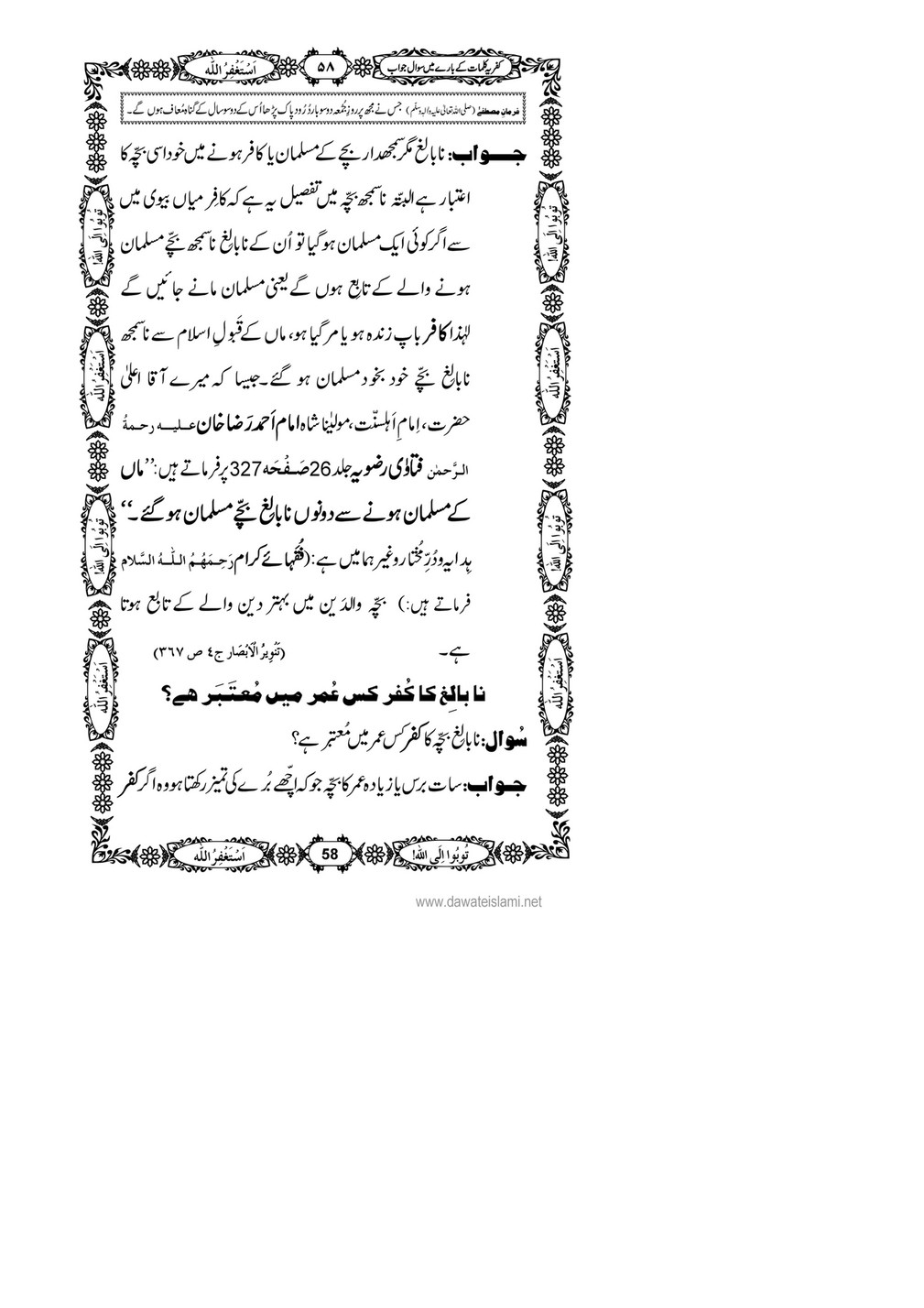 My Publications Kufriya Kalmaat Kay Baray Main Sawal Jawab Page 76 77 Created With Publitas Com