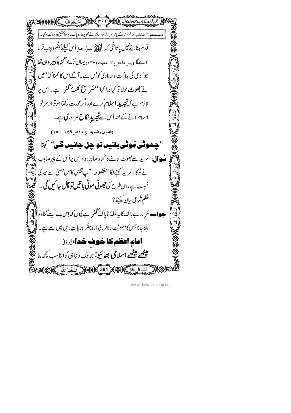 My Publications Kufriya Kalmaat Kay Baray Main Sawal Jawab Page 408 409 Created With Publitas Com