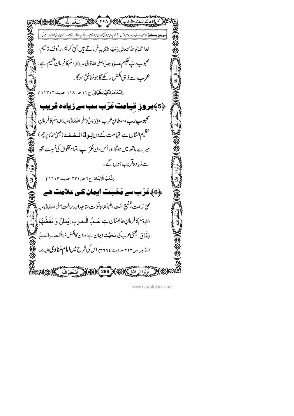 My Publications Kufriya Kalmaat Kay Baray Main Sawal Jawab Page 314 315 Created With Publitas Com