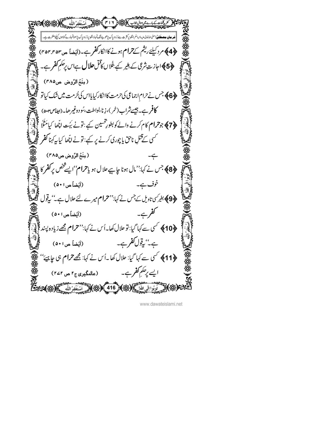 My Publications Kufriya Kalmaat Kay Baray Main Sawal Jawab Page 434 435 Created With Publitas Com