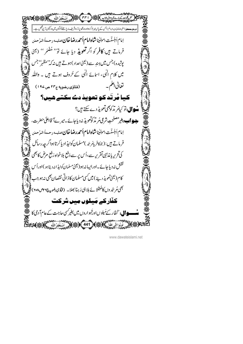 My Publications Kufriya Kalmaat Kay Baray Main Sawal Jawab Page 460 461 Created With Publitas Com