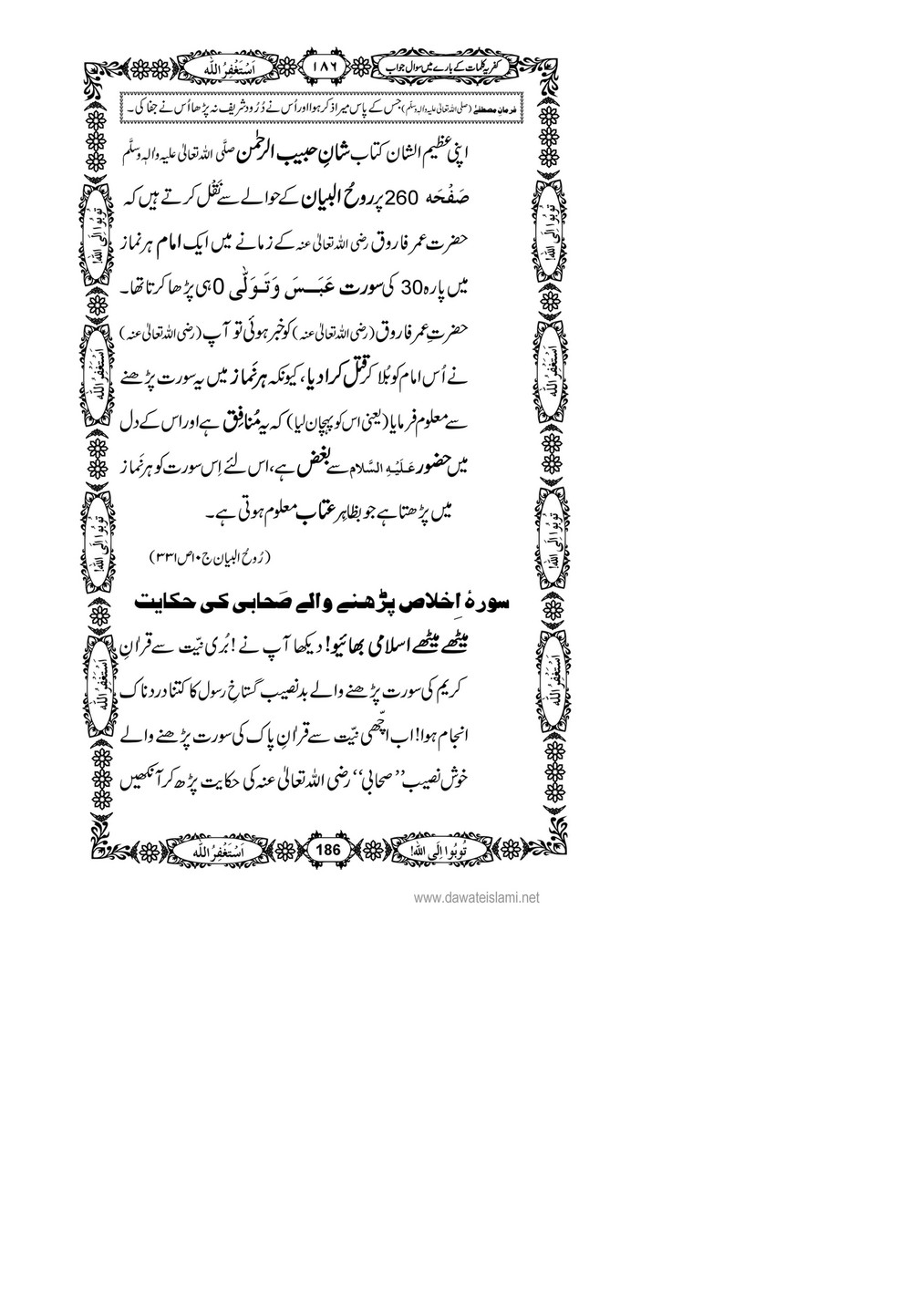 My Publications Kufriya Kalmaat Kay Baray Main Sawal Jawab Page 2 3 Created With Publitas Com