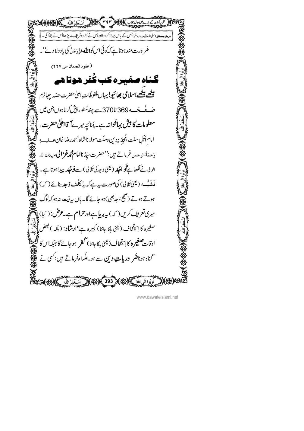 My Publications Kufriya Kalmaat Kay Baray Main Sawal Jawab Page 410 Created With Publitas Com